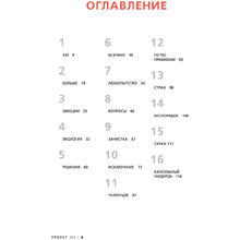 Книга "Проект 333. Модный челлендж для наведения порядка в гардеробе и в жизни", Кортни Карвер