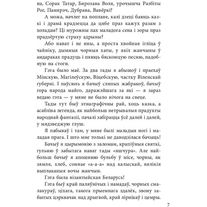 Книга "Дзiкае паляванне караля Стаха", Уладзiмiр Караткевiч  - 7