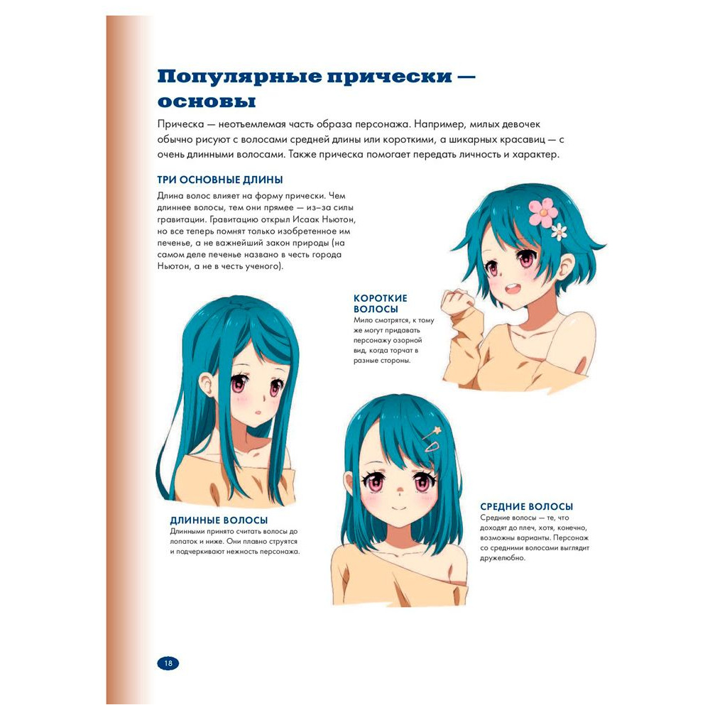 Книга "Рисуем женских персонажей аниме. Простые уроки по созданию уникальных героев" Кристофер Харт / Харт К. - 12