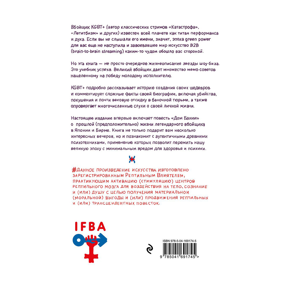 Книга "KGBT+. Подарочное издание", Виктор Пелевин - 2