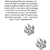 Книга "Месть пумы (#4)", Катя Брандис - 4