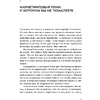 Книга "Воронки продаж по методу StoryBrand: Пошаговое руководство", Миллер Д. - 4