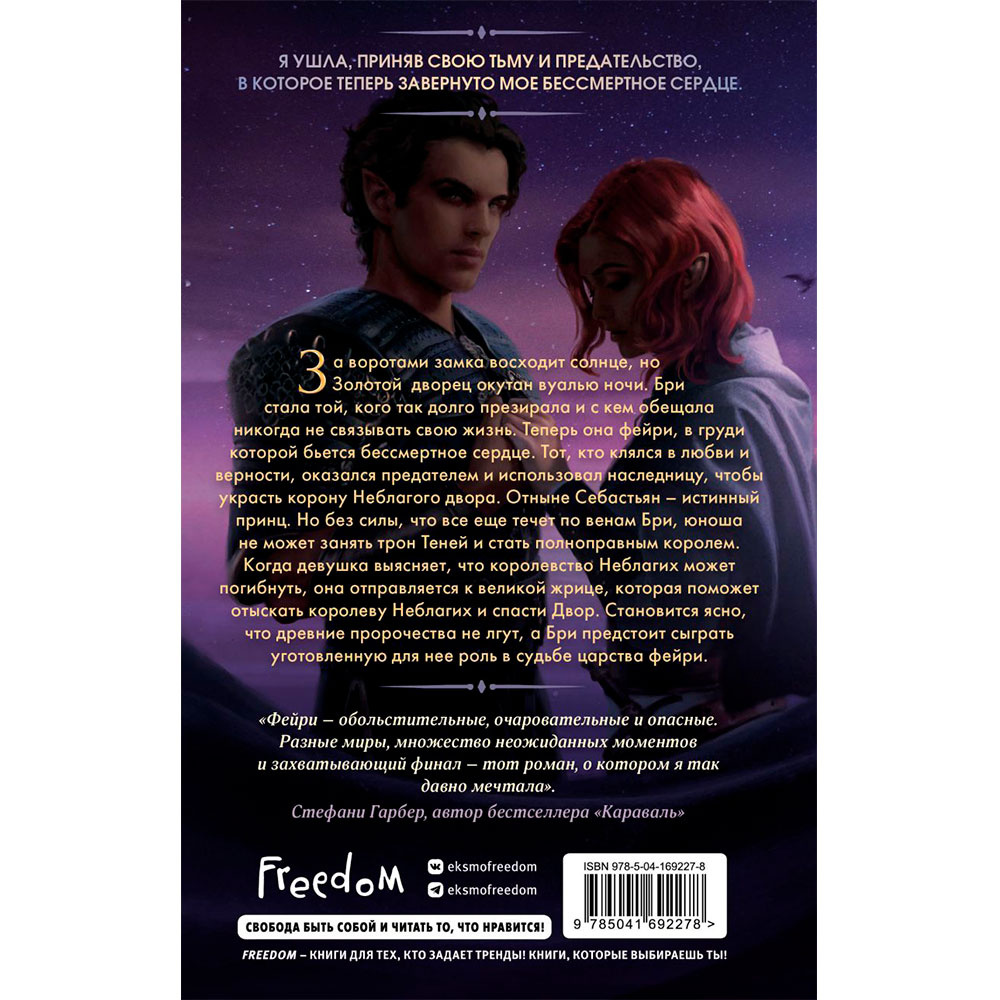 Книга "Эти спутанные узы", Райан Л. - 11