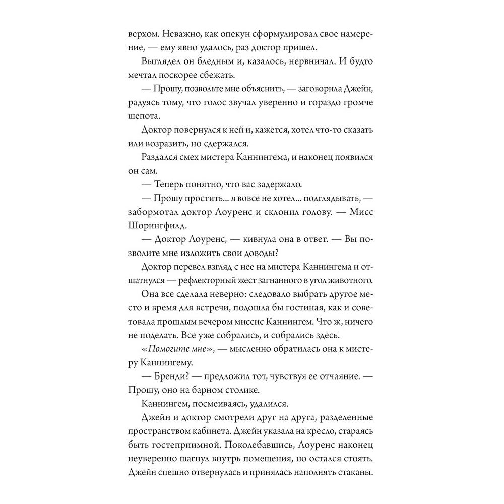 Книга "Призраки Джейн Лоуренс", Кейтлин Старлинг  - 4