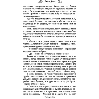 Книга "Летняя работа", Дент Л. - 4