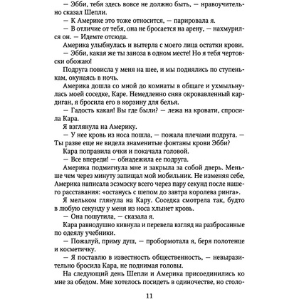 Книга "Мое прекрасное несчастье", Джейми Макгвайр - 10