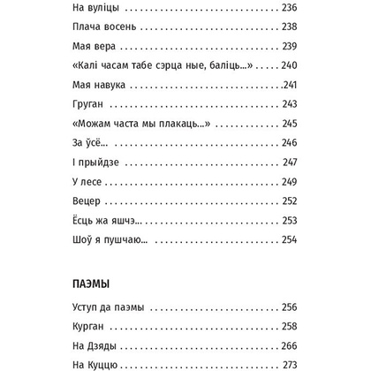 Книга "Выбранае", Янка Купала - 8
