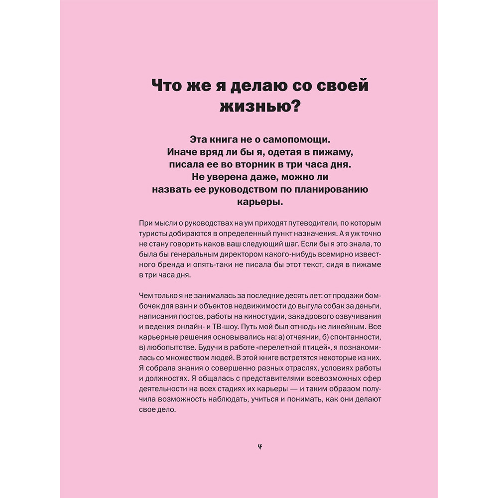 Книга "Работа не волк, работа — это work. Лайфхаки, о которых нужно узнать в начале карьеры", Карина Маггар - 3