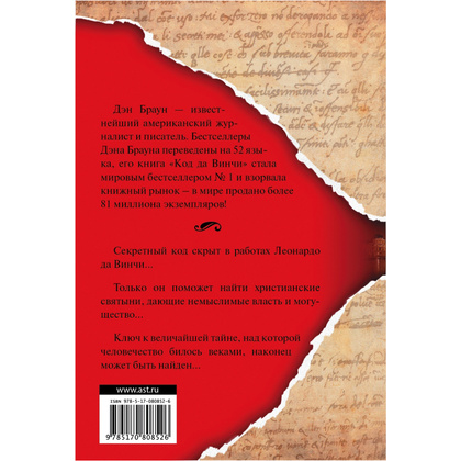 Книга "Код да Винчи", Дэн Браун - 14