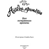 Книга "Бал потерянного времени (#5)", Анна Руэ - 2