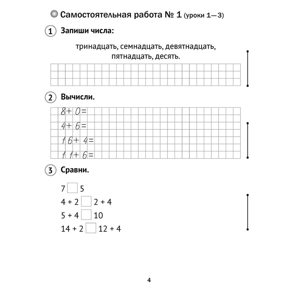 Математика. 2 класс. Самостоятельные и контрольные работы. Вариант 2, Муравьева Г.Л., Аверсэв - 2
