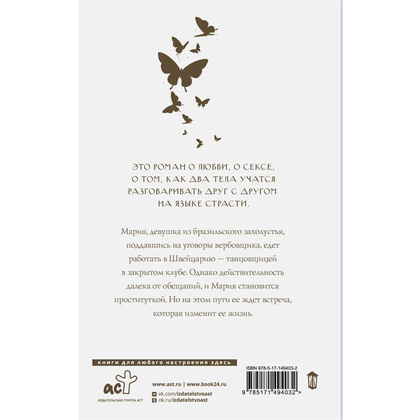 Книга "Одиннадцать минут", Пауло Коэльо - 13