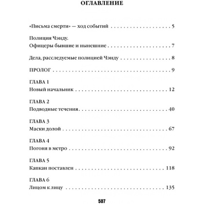 Книга "Знаки судьбы (#2)", Чжоу Хаохуэй - 2