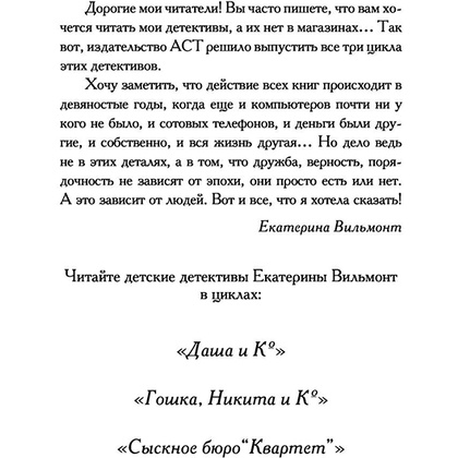 Книга "Секрет убегающей тени", Екатерина Вильмонт - 4