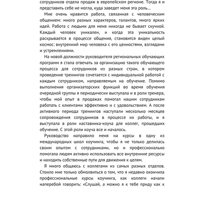 Книга "Мастер обратной связи", Елена Синякова - 4