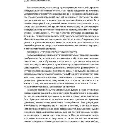 Книга "Как хочет женщина. Мастер-класс по науке секса. Обновленное и дополненное издание", Нагоски Э. - 5