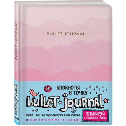 Блокнот "Bullet Journal", А5, 160 страниц, в точку, розовый - 2