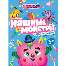 Книга "Няшные  монстры" с наклейками