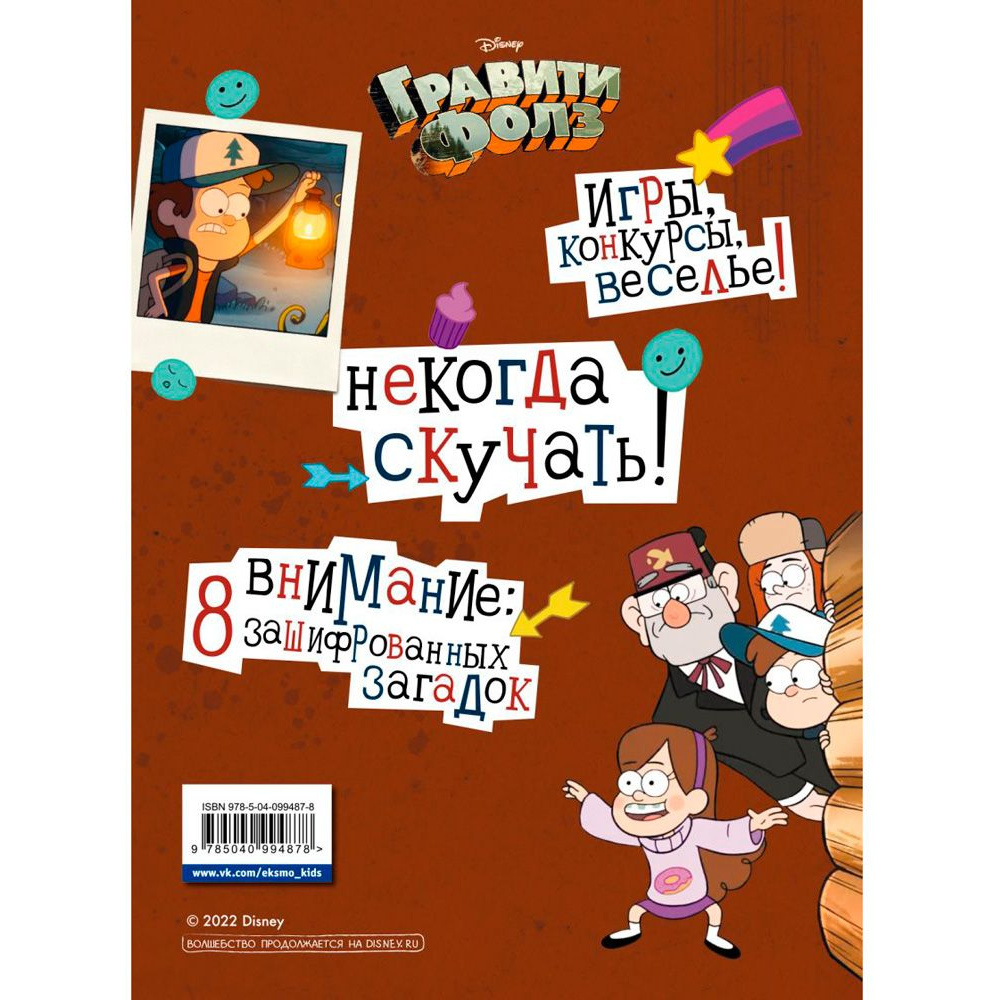 Книга "Гравити Фолз. Геймбук. 2", Солодухин Б. - 11