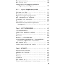 Книга "Психология влияния", Роберт Чалдини