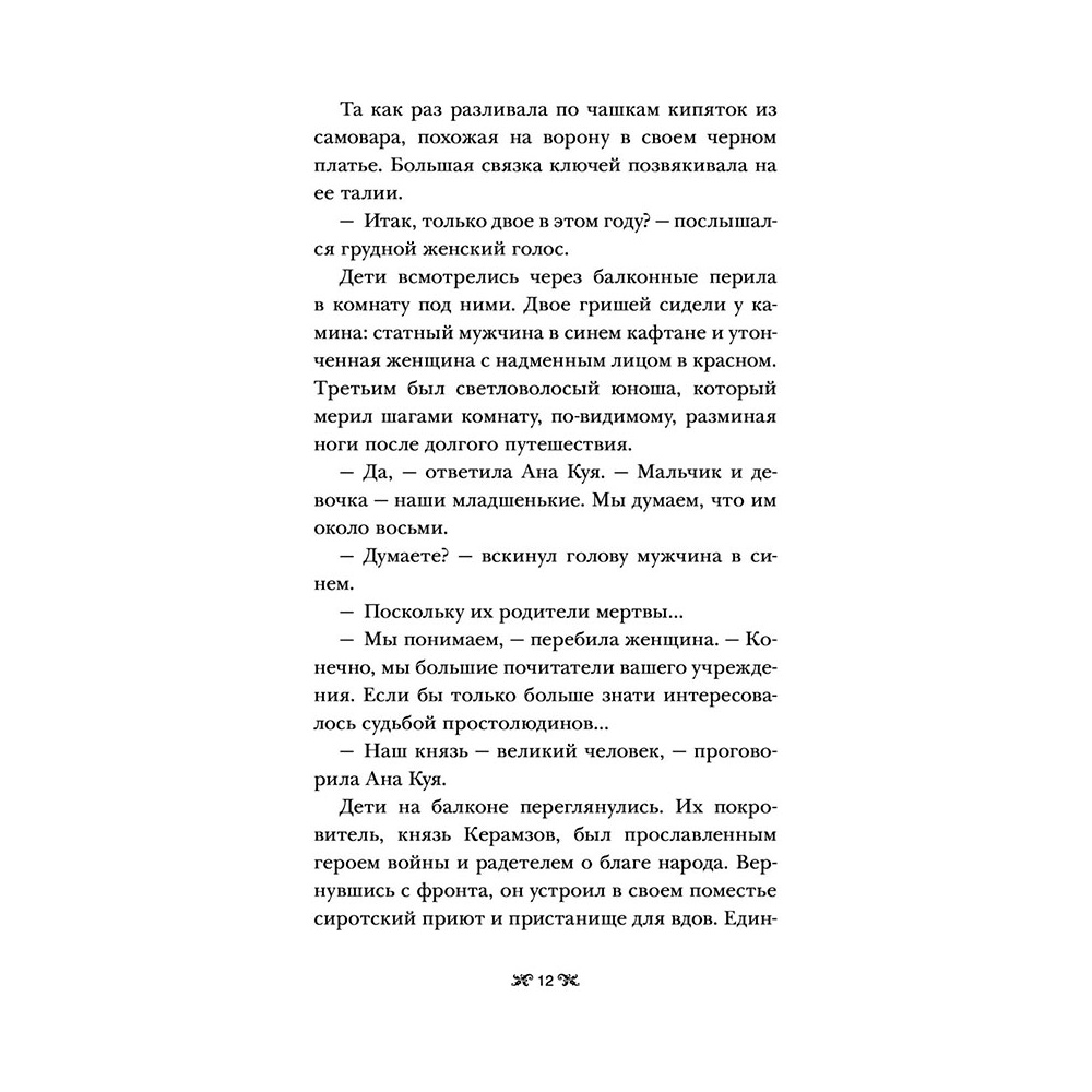 Книга "Тень и кость", Бардуго Л. - 7
