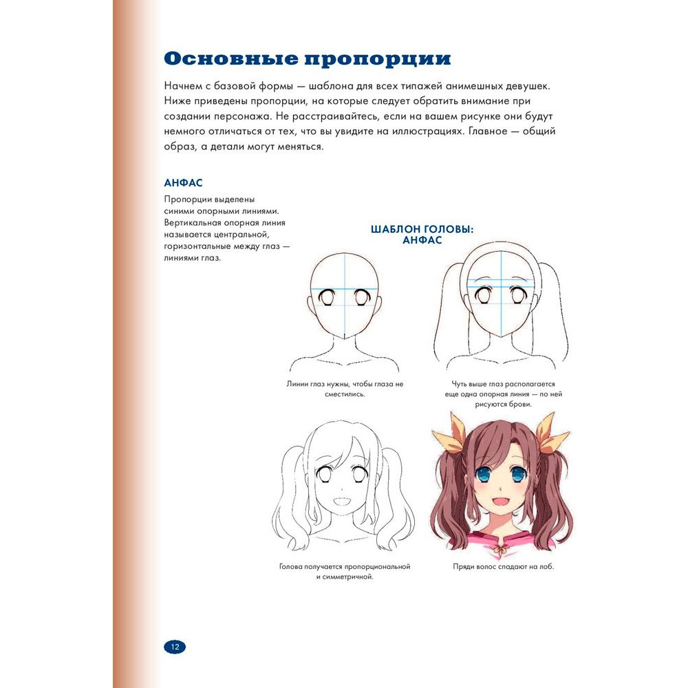 Книга "Рисуем женских персонажей аниме. Простые уроки по созданию уникальных героев" Кристофер Харт / Харт К. - 9
