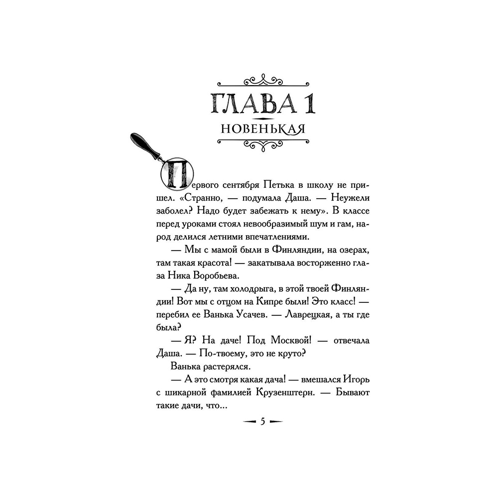 Книга "Секрет убегающей тени", Екатерина Вильмонт - 7