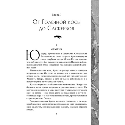 Книга "Легенды Умирающей Земли", Джек Вэнс - 7