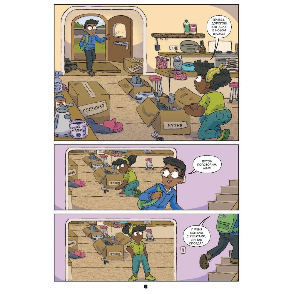 Книга "Minecraft. Том 1. Графический роман", Монстр С., Грэйли С., Хилл Д. - 7
