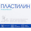 Пластилин "Классический", 6 цветов - 5