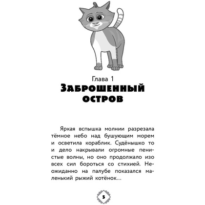 Книга "Коты Эрмитажа. Официальная новеллизация", Анна Маслова - 4
