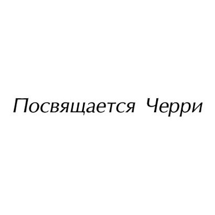 Книга-саммари "50 великих книг по психологии" - 5