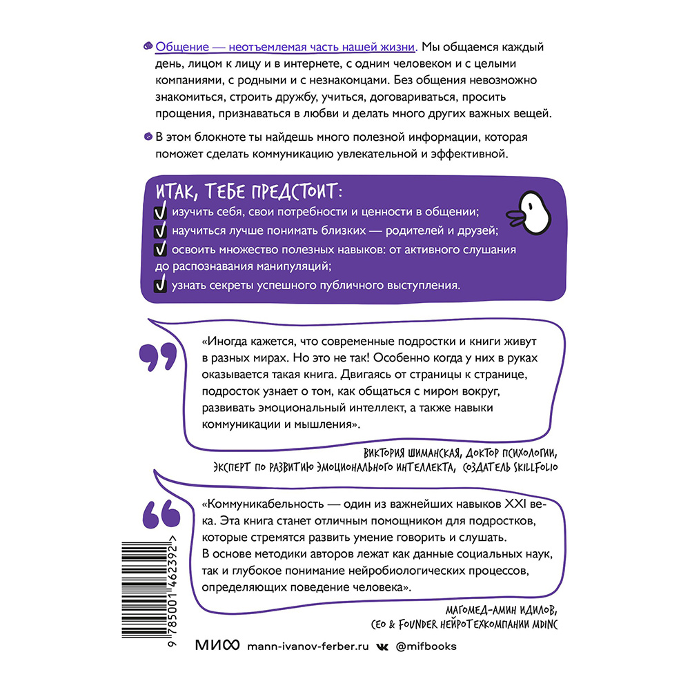 Книга "Есть контакт! Общайся продуктивно, без стресса, с кем угодно", Полина Мохова, Екатерина Зиброва - 7