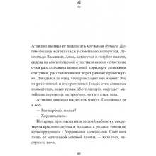Книга "Несовершенные", Паолис Федерика Де