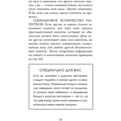 Книга "Этикет для современных мужчин. Главные правила хороших манер на все случаи жизни", Джоди Р. Смит - 14