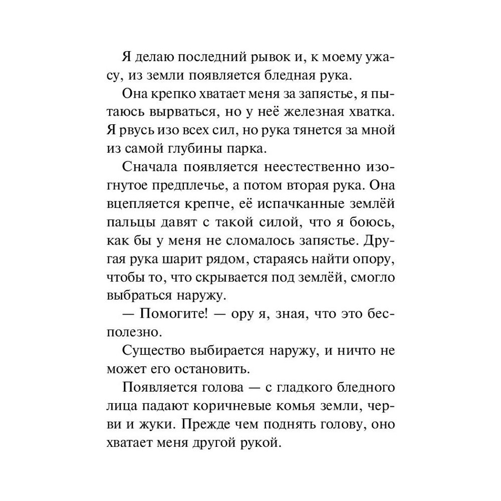 Книга "Кошмар наяву (#2)", Карли Уэст - 5