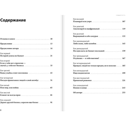 Книга "Ген директора. 17 правил позитивного менеджмента по-русски", Моженков В. - 2