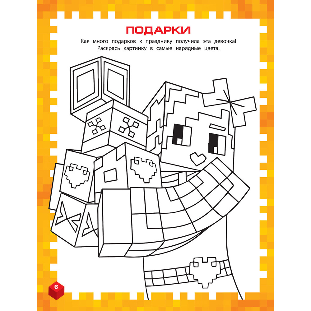 Книга "Самая крутая книга для фанатов Minecraft (неофициальная, но оригинальная). Зимнее издание" - 2