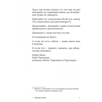 Книга "Ликвидация. 22 способа продать непроданное и непродающееся", Игорь Манн, Марина Киселева, Иван Черемных - 2