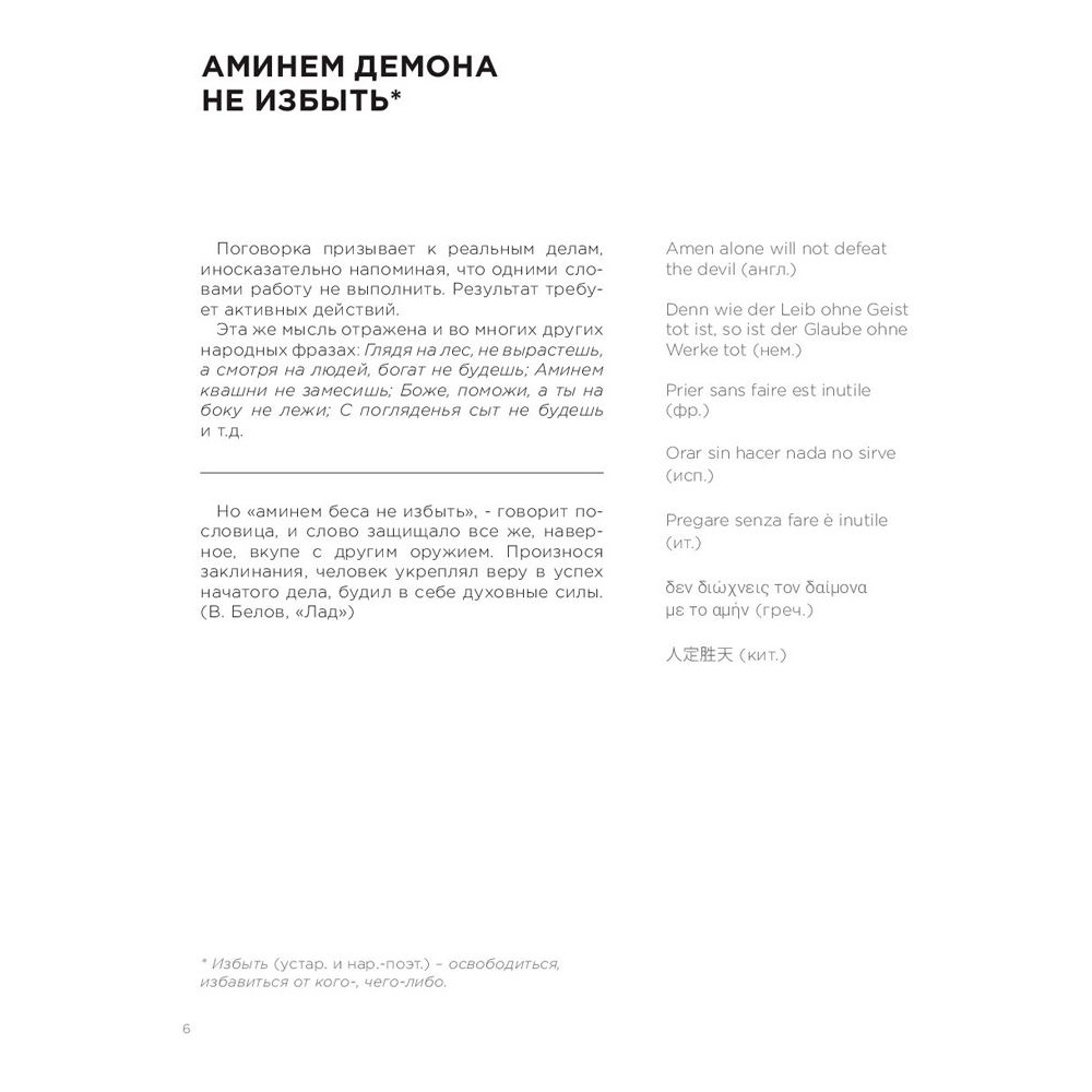 Книга "Русские пословицы и поговорки в иллюстрациях. История и происхождение", Пётр Скляр - 6