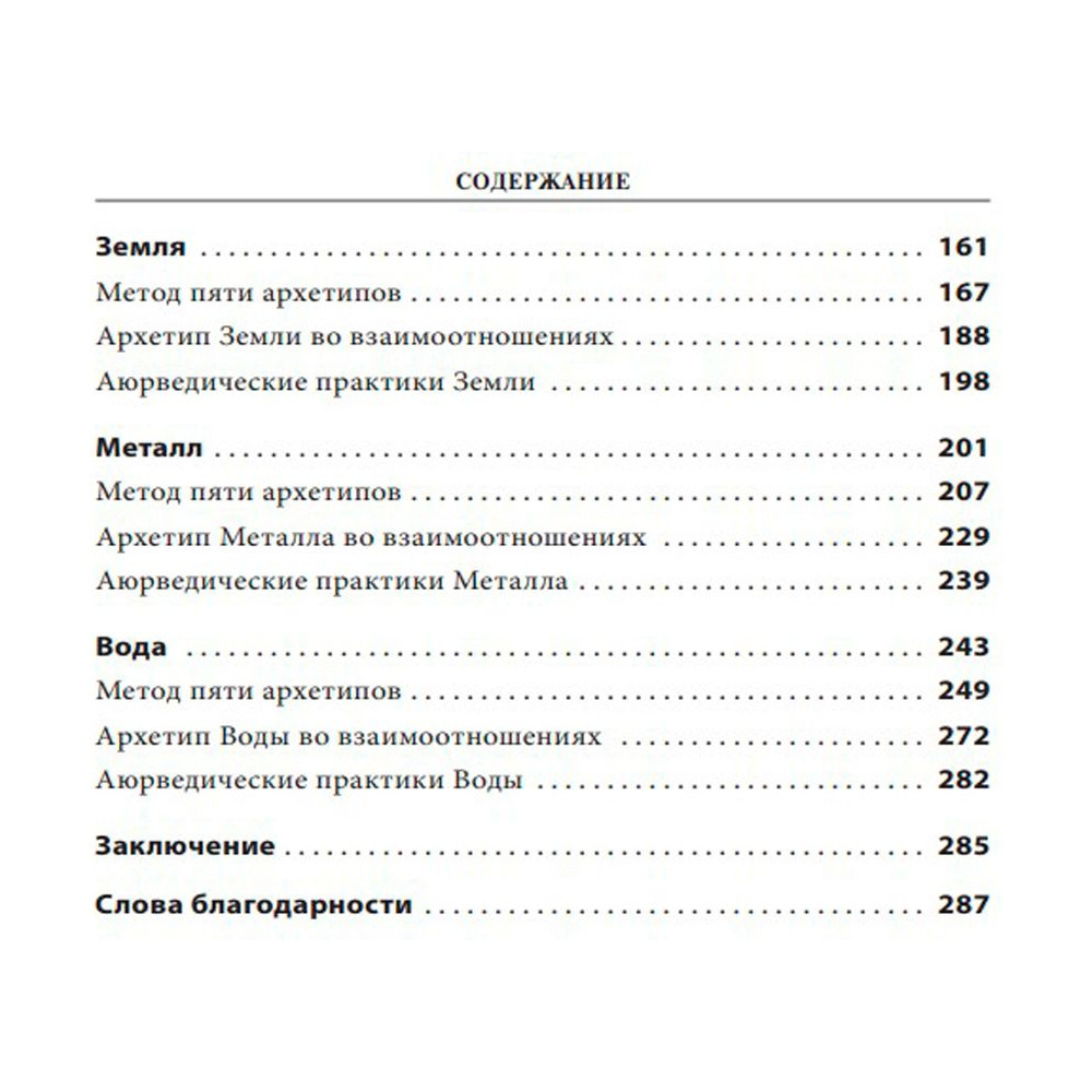 Книга "5 архетипов. Дерево. Огонь. Земля. Металл. Вода. Как определить свою", Кэри Дэвидсон - 3