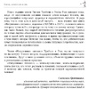 Книга "Принципы и практика интуитивного питания", Элиза Реш, Эвелин Триболи - 6