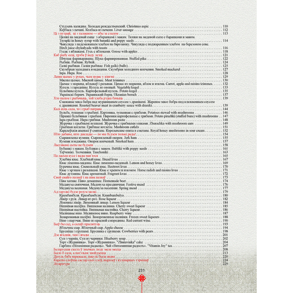 Книга "Беларуская кухня. Белорусская кухня. Belarusian Cuisine", А.П. Вашчанка  - 9
