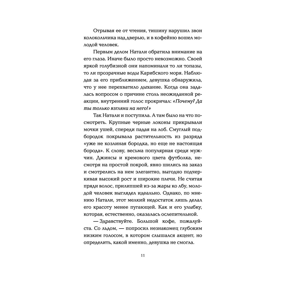 Книга "Выше только любовь", Эмма Скотт - 9