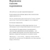 Книга "Как почувствовать себя парижанкой, кем бы вы ни были", Анна Берест, Одри Диван - 9