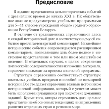 История всемирная. 5-11 класс. Основные даты и события с комментариями, Кошелев В.С., Кошелева Н.В., Аверсэв