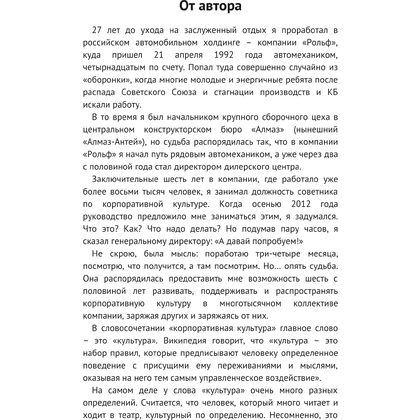 Книга "Как закалялась корпоративная культура", Александр Смирнов - 3
