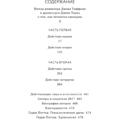 Книга "Гарри Поттер и Проклятое дитя" Часть 1 и часть 2. Финальная версия сценария, Роулинг Дж.К. - 3