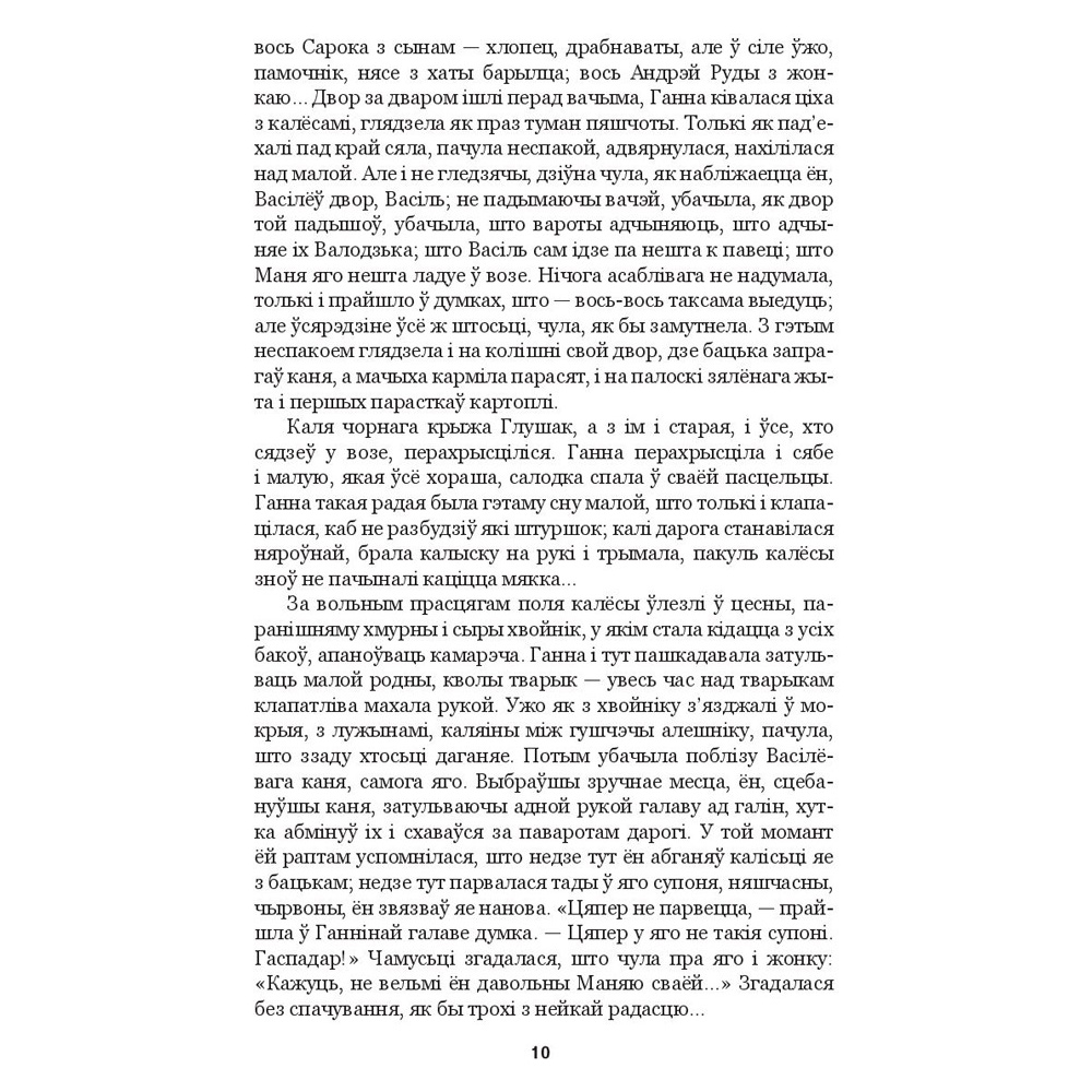 Книга "Подых навальніцы", Iван Мележ - 8