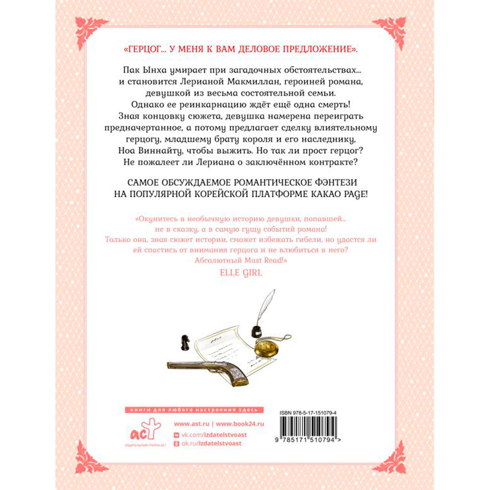 Книга "Лериана, невеста герцога по контракту. Том 1", Мильчха  - 9